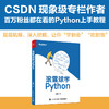 滚雪球学Python 商品缩略图0