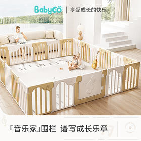 babygo婴幼儿围栏游戏防护栏室内学爬行围栏