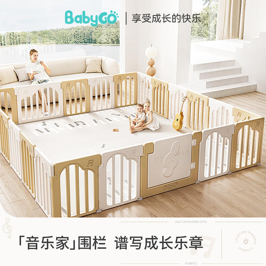 babygo婴幼儿围栏游戏防护栏室内学爬行围栏 商品图0