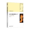 西方古典学研究入门 历史学研究入门丛书 张巍 著 历史 商品缩略图4
