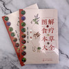 图解食疗本草大全（第二版） 商品缩略图1