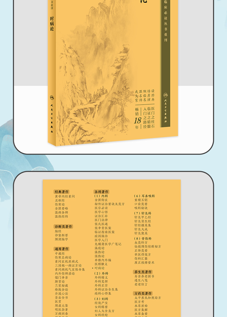 中医临床必读丛书_04.jpg