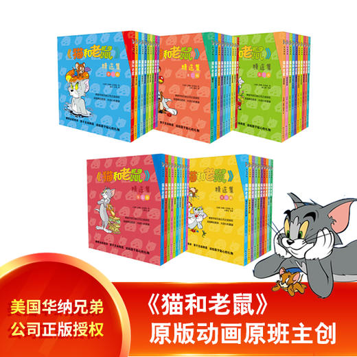《猫和老鼠》精选集：第二辑 商品图0