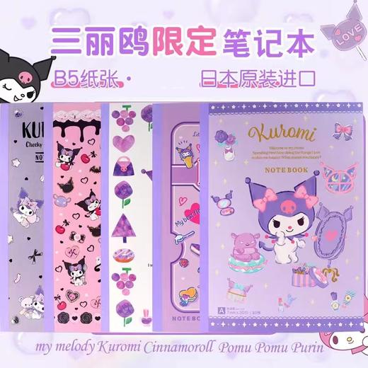 三丽鸥Sanrio库洛米限定点线笔记本B5 商品图0