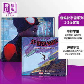 【中商原版】蜘蛛侠平行宇宙系列设定集2本 英文原版 纵横宇宙 Spider Man The Art of the Movie Abrams Books