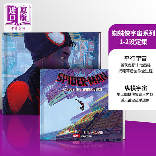 【中商原版】蜘蛛侠平行宇宙系列设定集2本 英文原版 纵横宇宙 Spider Man The Art of the Movie Abrams Books 商品图0