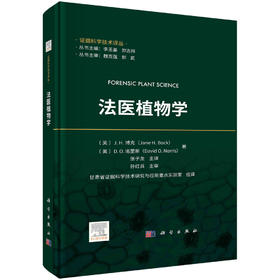法医植物学/张子龙甘肃省证据科学技术研究与应用重点实验室组