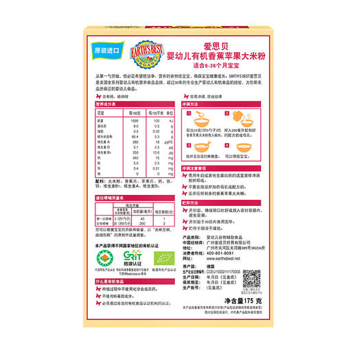 【国行版1段】爱思贝地球宝宝有机高铁辅食米糊婴儿米粉苹果香蕉味175g 商品图1