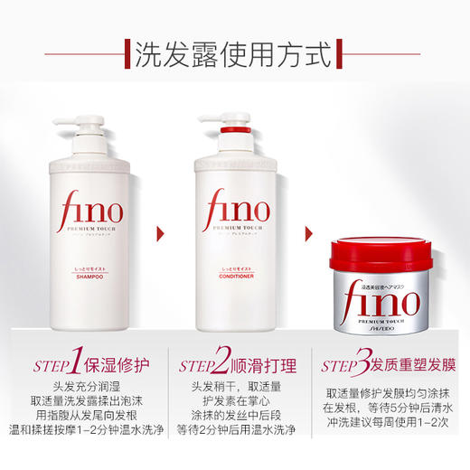 资生堂Fino洗护套装 修复受损 收紧头皮 补水秀发【CDF】 商品图6