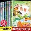 一年级上册课外书必读老师推荐全套6册注音版拔萝卜故事书托尔斯泰绘本 雪地里的小画家四季书猴子捞月亮语文教材配套同步阅读书籍 商品缩略图0