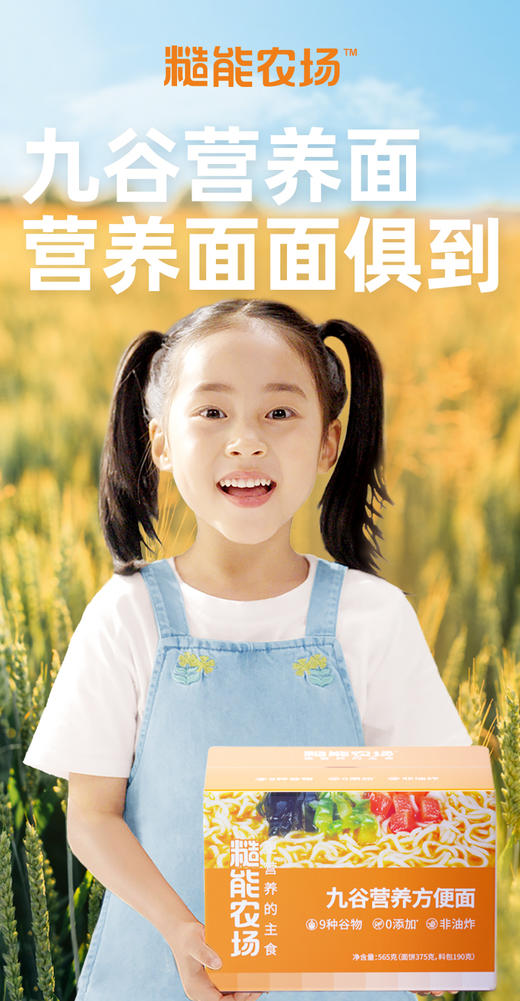 糙能农场九谷营养方便面6袋 商品图0