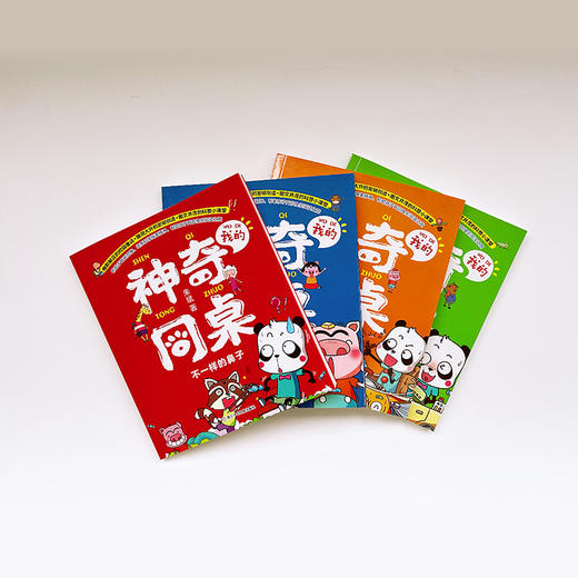 我的神奇同桌 商品图1