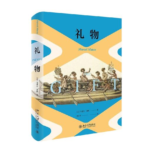 礼物 马塞尔·莫斯 著 社会科学 商品图4