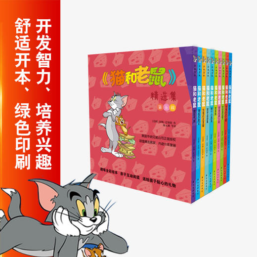 《猫和老鼠》精选集：第二辑 商品图2