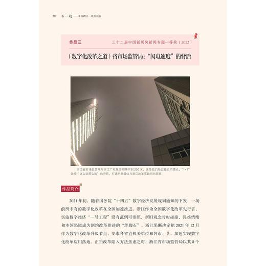 在一起——来自蹲点一线的报告/杨川源/浙江大学出版社 商品图2