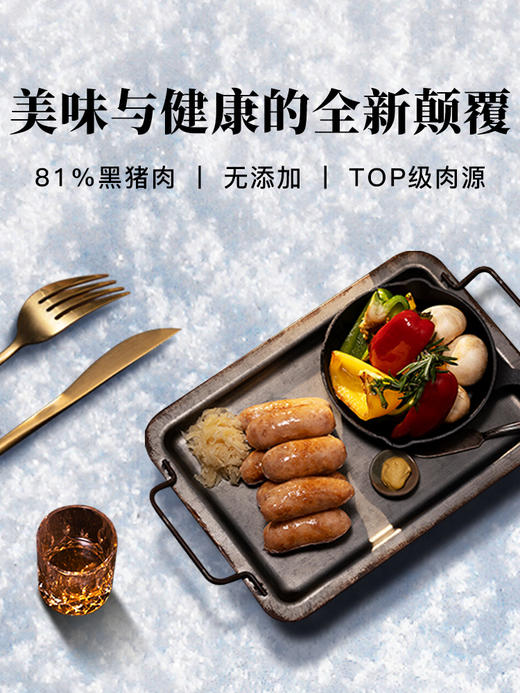 本味鲜物雪山黑猪烤肠黑胡椒肉肠芝士香肠480g*2盒装 商品图1