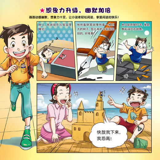 漫画版 装在口袋里的爸爸 第2辑(11-20) 商品图2