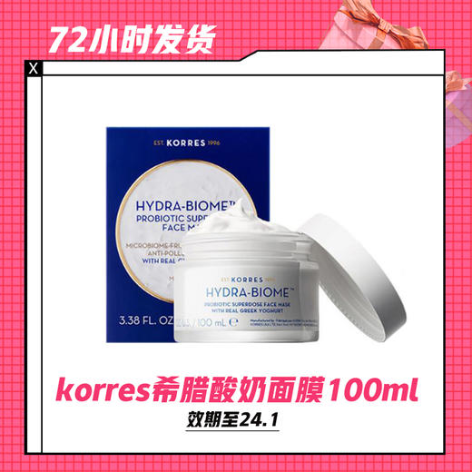 【6.2】korres希腊酸奶面膜100ml（24年1月） 商品图0
