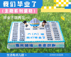 【100%动物奶油】我们毕业了