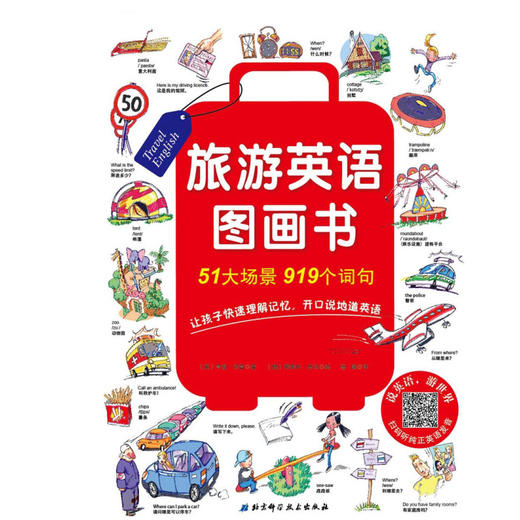 旅游英语图画书 3-6岁 亨迪·邓肯 著 少儿英语 商品图0