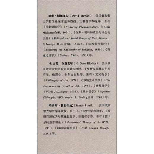 哲学基础 戴维·斯图尔特等 著 哲学 商品图0