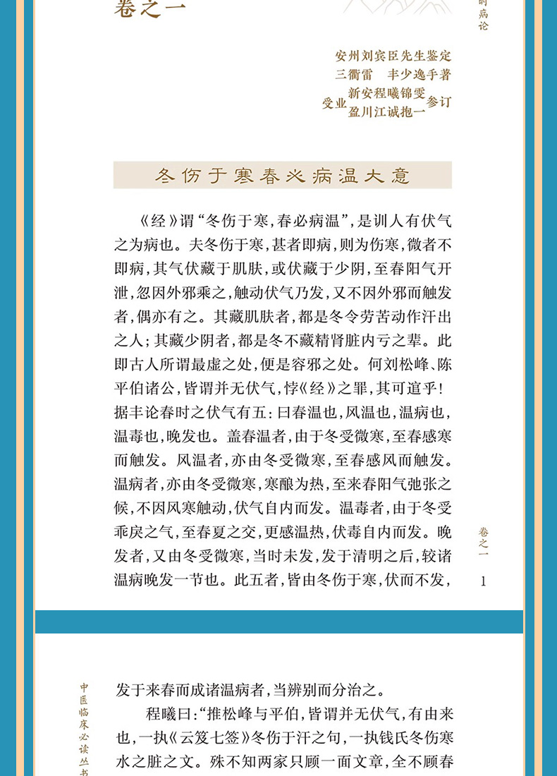 中医临床必读丛书_08.jpg