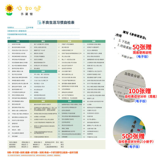 【2023年大春公司版本】健康症状自检表-读懂身体的语言不良生活习惯 272项大病早期的症状有赠品包邮 商品图2