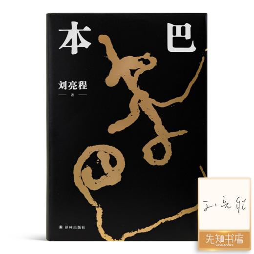 【签名·钤印】历届茅盾文学奖经典作品合集 商品图1