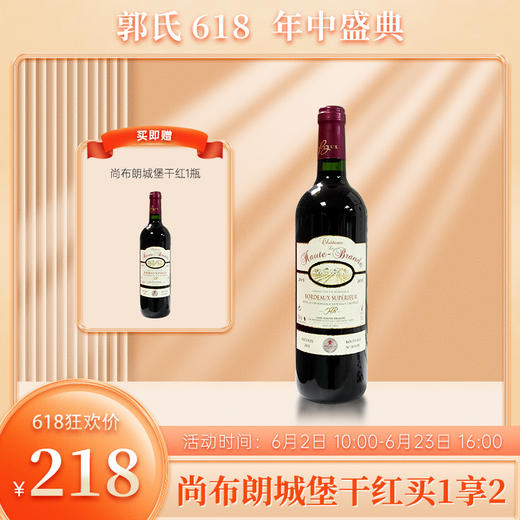 【买一送一】法国尚布朗城堡干红葡萄酒 750ml 商品图0