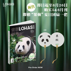 LOHAS乐活健康时尚期刊杂志2023年5&6月合刊 预售赠礼