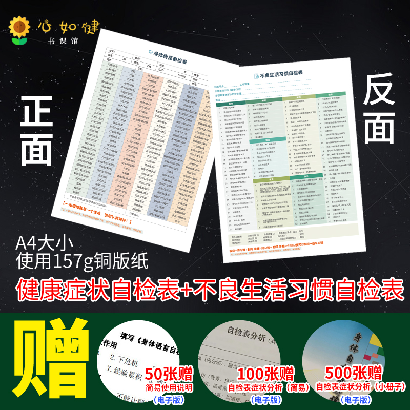 【2023年大春公司版本】健康症状自检表-读懂身体的语言不良生活习惯 272项大病早期的症状有赠品包邮