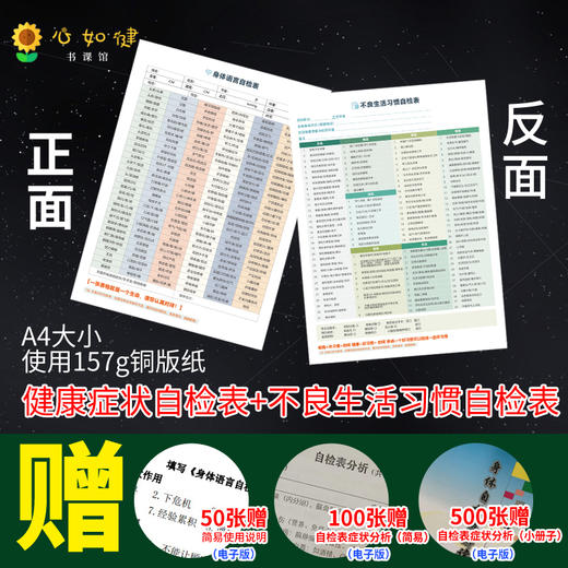 【2023年大春公司版本】健康症状自检表-读懂身体的语言不良生活习惯 272项大病早期的症状有赠品包邮 商品图0