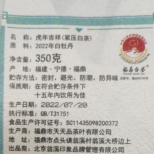 【板牙风物】翁溪印象福鼎22年白牡丹虎饼350g/饼 商品图2