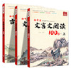 2023新版国学经典初中生文言文阅读100分必背古诗文诵读143篇语文七7八8九9年级古诗文解词释义诗文鉴赏考点解读速记 商品缩略图0