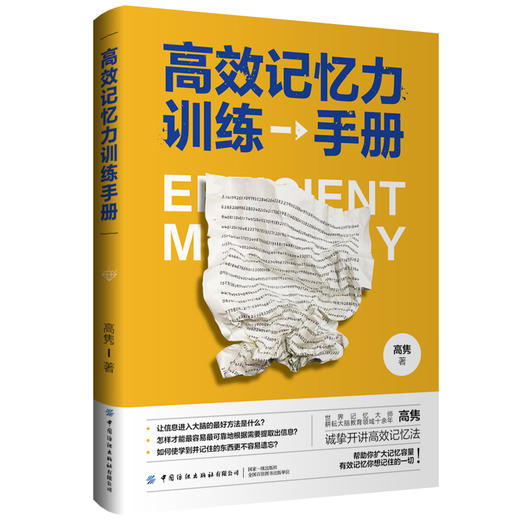 高效记忆力训练手册 商品图0