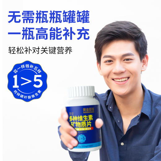 【到手5盒原品】黄金搭档男士型1000mg*60片/盒  补充钙铁锌硒维生素 商品图1