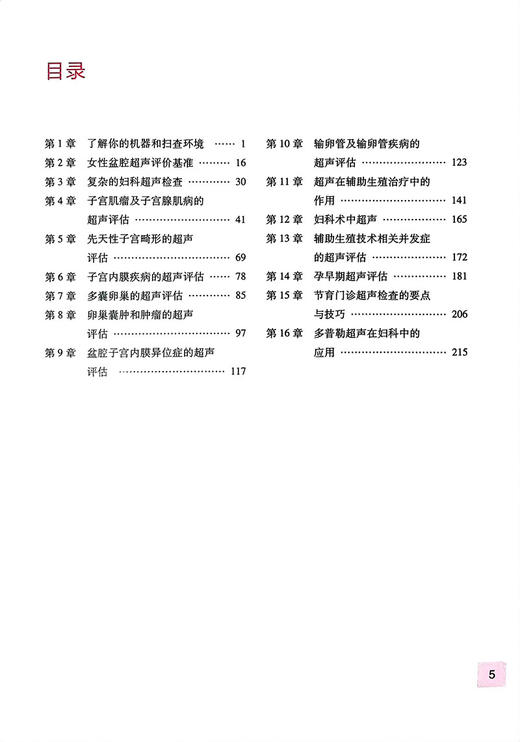 妇科超声检查要点与技巧 黄瑛主译 妇科超声先进技术超声设备报告书写 超声扫查技术疾病诊断 影像学 人民卫生出版社9787117347372 商品图3