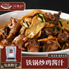 餐云章丘铁锅炒鸡酱汁  全国炒鸡看山东20年炒鸡匠人配方研发  餐饮连锁和特色炒鸡店实现标准化操作 （2斤装一包做20份） 商品缩略图0