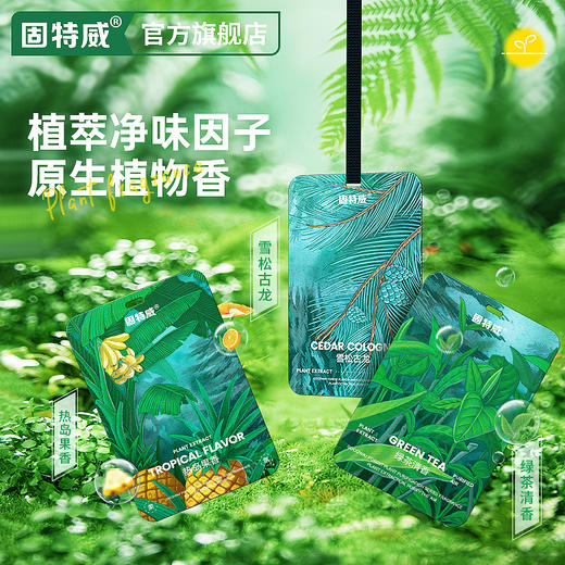 车载香薰汽车香片挂件摆件，长久淡香车内除异味，车内后视镜挂件饰品 商品图8