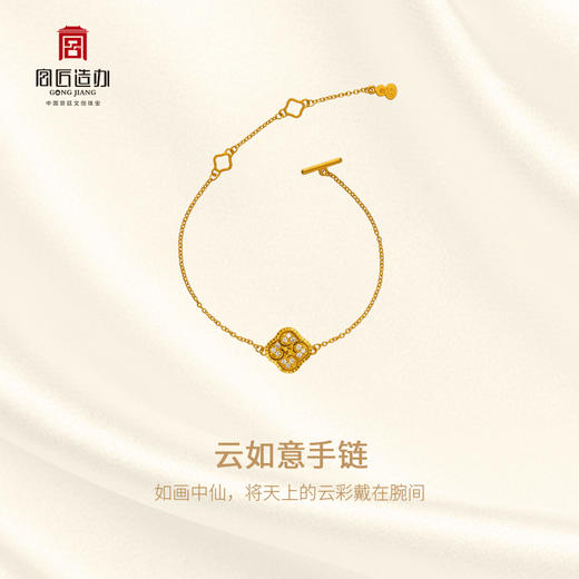 宫匠造办 云如意手链 黄金满钻 商品图2
