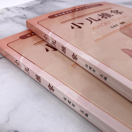 小儿推拿 商品图3