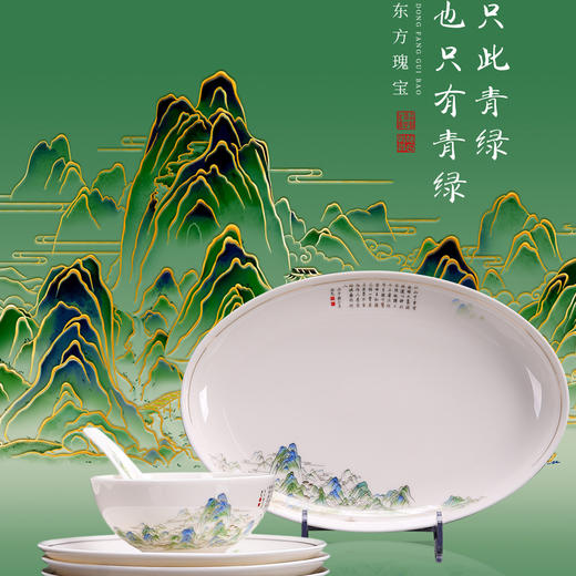 东方魂宝【青绿江山-家宴瓷】让每一位客人都能体验到当之无愧的高品质生活 商品图2