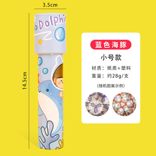 【捡漏价19.9/3个】万花筒儿童玩具，多菱镜望远镜，多种款式可选，千变万化，流动的视觉盛宴，益智小学生实验，男女孩小礼物 商品图12