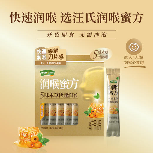 汪氏旗舰店官方正品枇杷蜂蜜纯正天然薄荷儿童枇杷润喉蜜方便携装 商品图0
