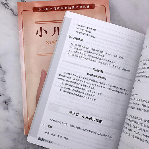 小儿推拿 商品图8