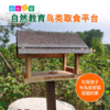 溪谷森林自然教育鸟类取食平台 商品缩略图0