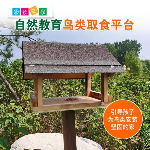 溪谷森林自然教育鸟类取食平台 商品图0