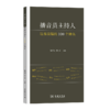 播音员主持人最易读错的100个地名 姚喜双 邹煜 主编 商务印书馆 商品缩略图0