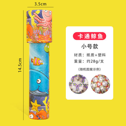 【捡漏价19.9/3个】万花筒儿童玩具，多菱镜望远镜，多种款式可选，千变万化，流动的视觉盛宴，益智小学生实验，男女孩小礼物 商品图6