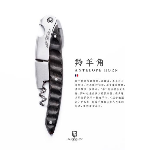 小拉酒刀 (羚羊角) 商品图1